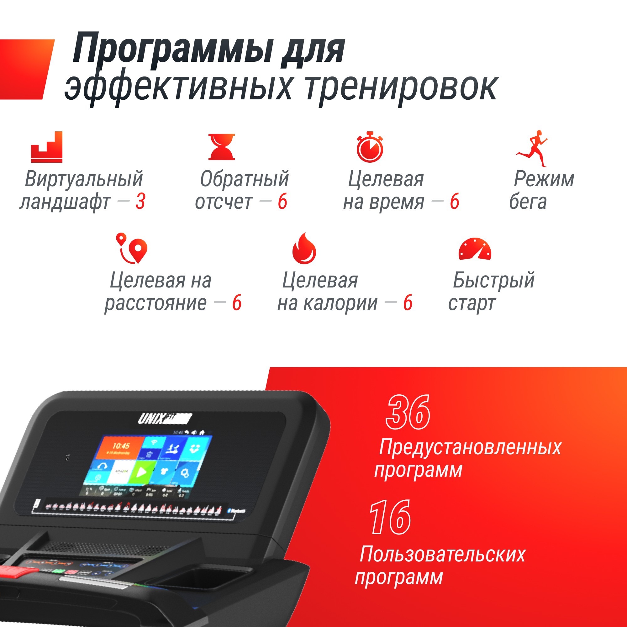 Беговая дорожка UnixFit T-1300 PRO (10,1" TFT) TDT1300PRO10 2000_2000