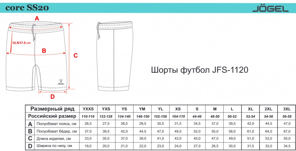 Шорты футбольные Jogel JFT-1120-018-K, белый/черный, детские 1024_523